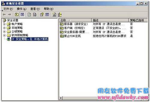 設置禁PING安全策略第一步圖示