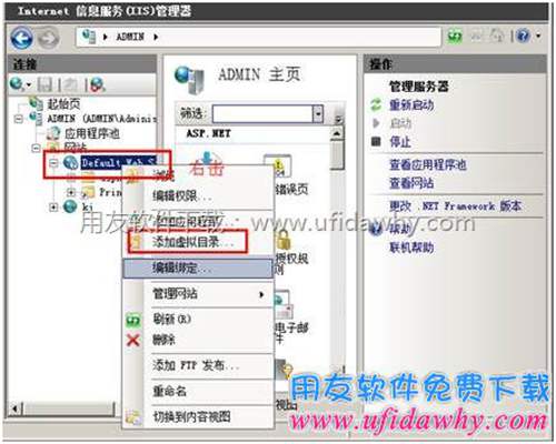 重新添加暢捷通T+的虛擬目錄圖示二 重新添加暢捷通T+的虛擬目錄圖示二