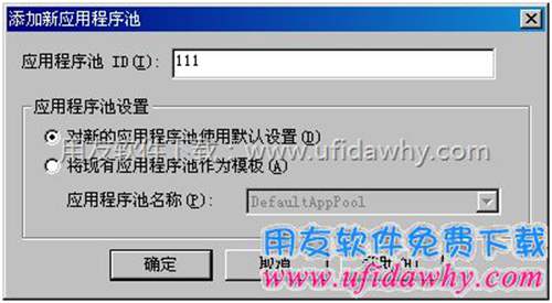 2003server版系統(tǒng)新建應(yīng)用程序池第二步圖示 2003server版系統(tǒng)新建應(yīng)用程序池第二步圖示