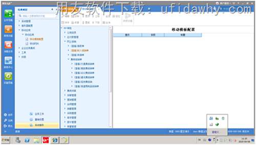用友erp U8+V12.1erp系統(tǒng)操作界面圖示