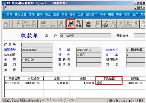 結(jié)算操作圖示