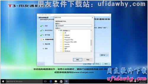 win10系統(tǒng)安裝用友T3財務軟件第七步操作圖示