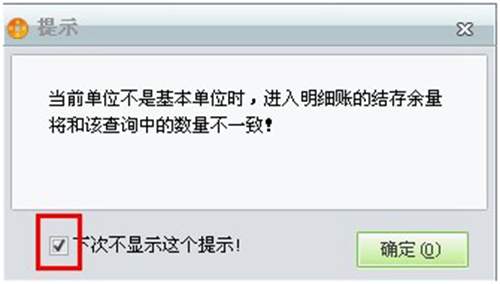 勾上下次不再提示 勾上下次不再提示