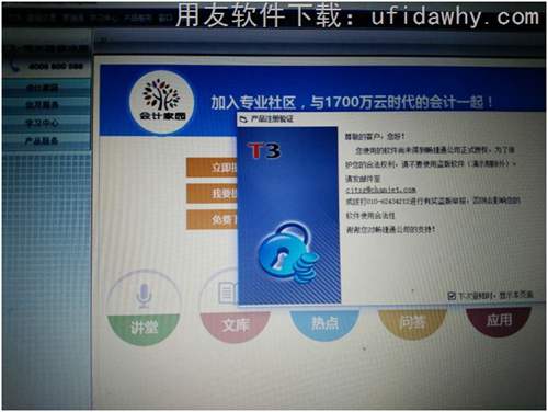 安裝好了用友T3登錄后不能用，沒有總賬那些可以點？