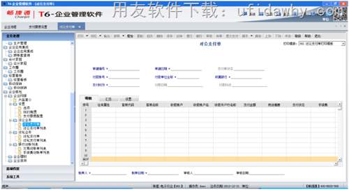 用友T6V6.5企業(yè)管理軟件免費(fèi)試用版下載地址 用友T6 第4張
