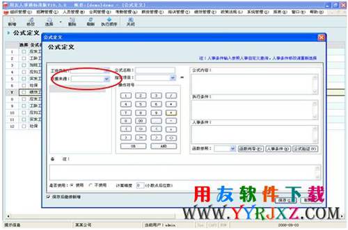 用友T3人事通免費下載_用友T3人事通 用友T3 第11張
