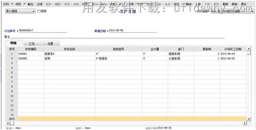 用友T6V6.3企業(yè)管理軟件免費試用版下載地址 用友T6 第7張 用友T6V6.3企業(yè)管理軟件免費試用版下載地址 用友T6 第7張