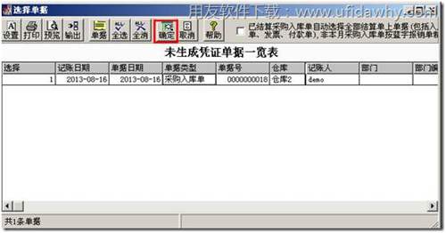 確定記賬圖示 確定記賬圖示