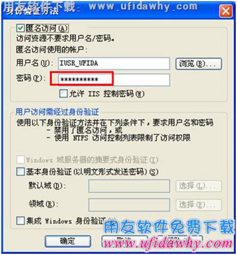 設(shè)置IIS用戶密碼圖示