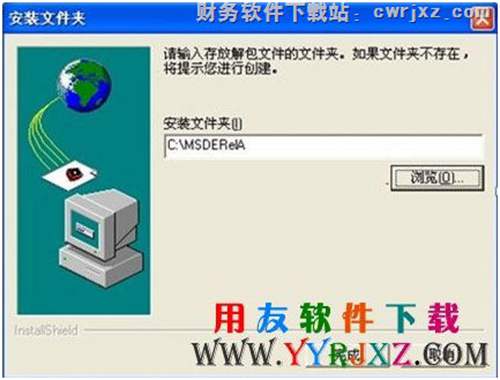 windows 7操作系統(tǒng)安裝msde2000數(shù)據(jù)庫第二步圖示