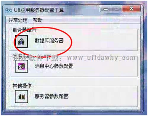 數(shù)據(jù)庫服務器配置圖示