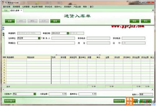 用友T1商貿(mào)寶大眾版V11.5免費(fèi)試用版下載地址 用友T1 第5張 用友T1商貿(mào)寶大眾版V11.5免費(fèi)試用版下載地址 用友T1 第5張