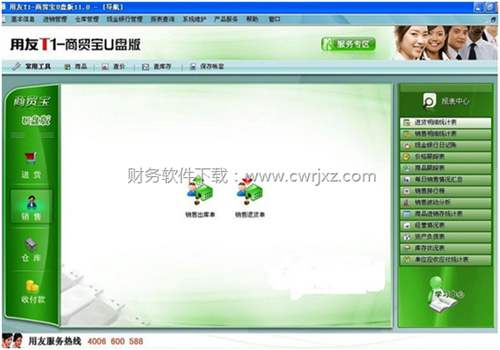 U盤版進(jìn)迫切存銷售管理操作界面圖示 U盤版進(jìn)迫切存銷售管理操作界面圖示