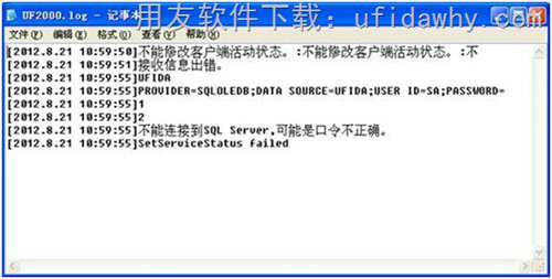 不能連接 到SQL SERVER的事務(wù)日志文件提示圖示