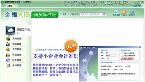 金蝶KIS商貿(mào)版軟件操作界面圖示 金蝶KIS商貿(mào)版軟件操作界面圖示