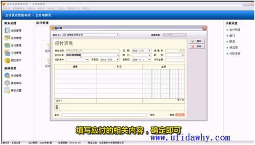 2015年山東會計電算化考試軟件操作環(huán)境圖示