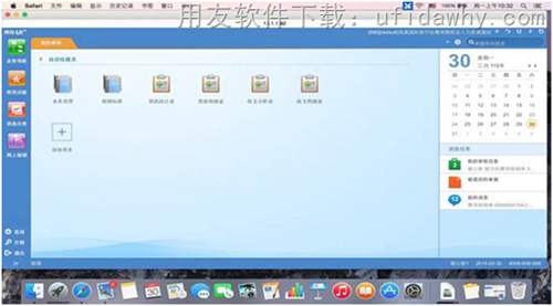 用友erp U8+V12.1erp軟件蘋果系統(tǒng)兼容界面圖示
