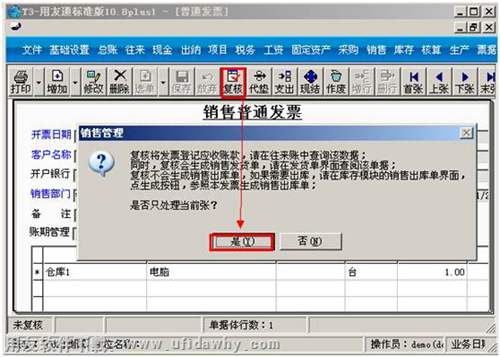 用友T3銷售發(fā)票設(shè)置圖示 用友T3銷售發(fā)票設(shè)置圖示