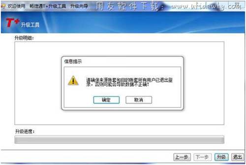確定后開始升級 確定后開始升級