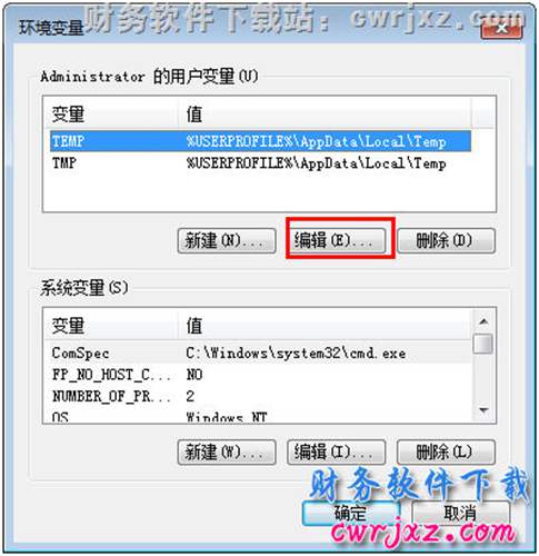 windows 7操作系統(tǒng)修改環(huán)境變量第四步操作圖示