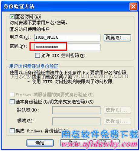設置IIS中的密碼圖示