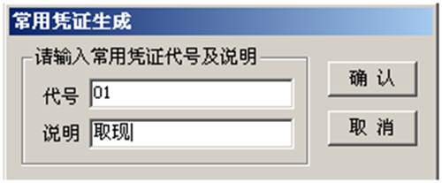 填寫常用憑證代號和說明 填寫常用憑證代號和說明
