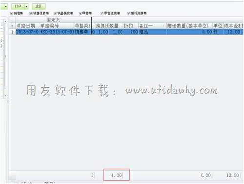 過濾查看僅是贈(zèng)品的單據(jù)圖示 過濾查看僅是贈(zèng)品的單據(jù)圖示