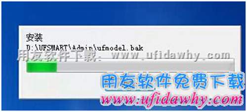 安裝會(huì)計(jì)從業(yè)資格考試用友軟件進(jìn)度條進(jìn)行中。。。