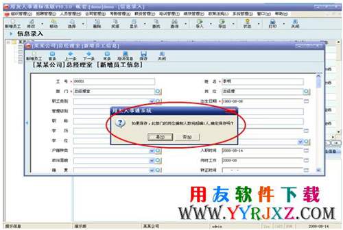 用友T3人事通免費下載_用友T3人事通 用友T3 第6張
