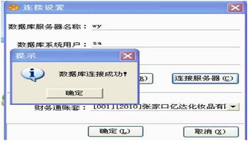 T1商貿(mào)寶財(cái)務(wù)接口配置圖4