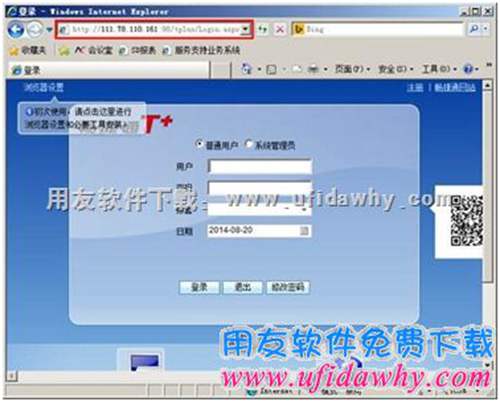 使用IP地址訪問暢捷通T+軟件圖示 使用IP地址訪問暢捷通T+軟件圖示