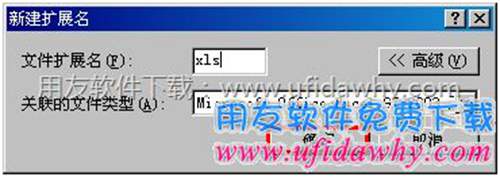 添加EXLCE文件類型圖示 添加EXLCE文件類型圖示