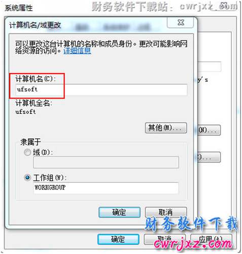 windows 7操作系統(tǒng)修改計(jì)算機(jī)名第三步圖示