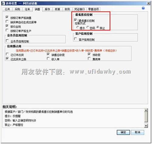暢捷通T+軟件選項(xiàng)設(shè)置圖示2 暢捷通T+軟件選項(xiàng)設(shè)置圖示2