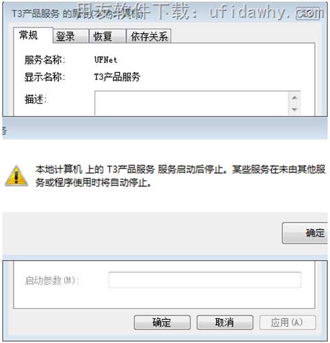 用友T3提示本地計(jì)算機(jī)上的T3產(chǎn)品服務(wù)啟動(dòng)后停止，某此服務(wù)在未由其他服務(wù)或程序使用時(shí)將自動(dòng)停止。錯(cuò)誤提示圖片