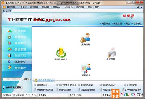 用友T1商貿(mào)寶IT通訊版V11.0標(biāo)準(zhǔn)版免費(fèi)試用版下載地址 用友T1 第2張 用友T1商貿(mào)寶IT通訊版V11.0標(biāo)準(zhǔn)版免費(fèi)試用版下載地址 用友T1 第2張