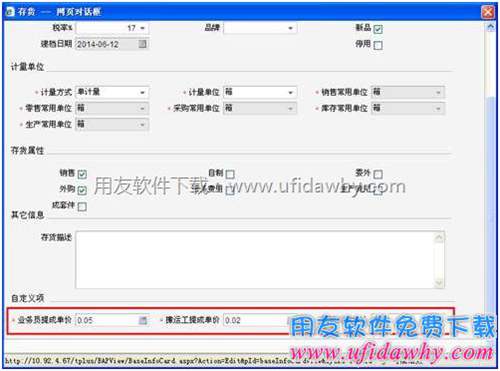輸入每個存貨不成的提成金額圖示 輸入每個存貨不成的提成金額圖示