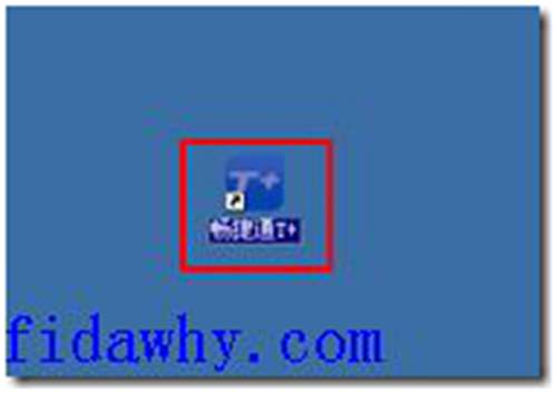 image 新建暢捷通T+快捷方式第八步圖示