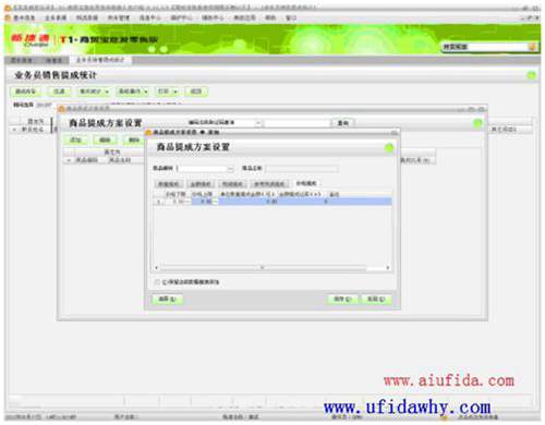 用友T1商貿(mào)寶批發(fā)零售版V11.5操作界面圖示 用友T1商貿(mào)寶批發(fā)零售版V11.5操作界面圖示