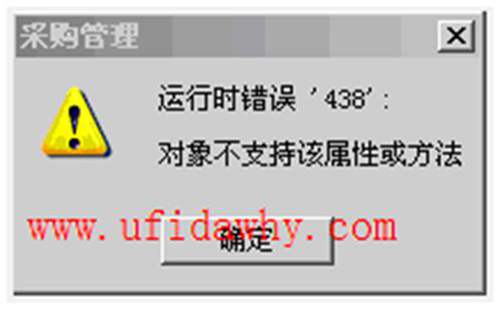 運(yùn)行時(shí)錯(cuò)誤438對(duì)象不支持該屬性或方法？