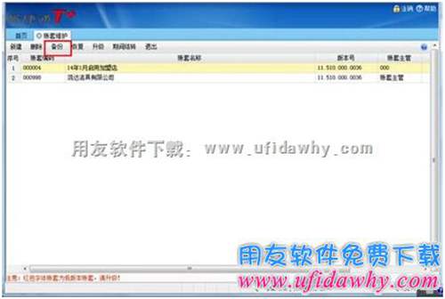 備份賬套圖示 備份賬套圖示