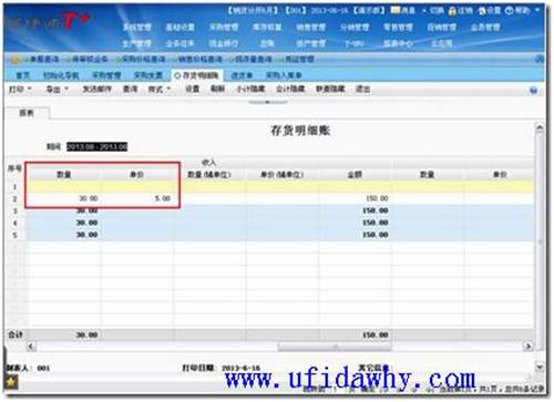 查看T+的明細賬 查看T+的明細賬