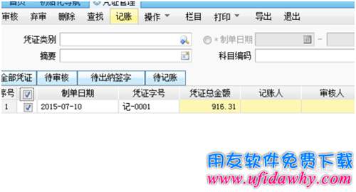 用友T+總賬操作流程