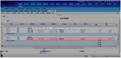 查看存貨明細(xì)賬圖示 查看存貨明細(xì)賬圖示