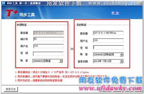 暢捷通T+軟件同步工具的使用說明和應(yīng)用場景
