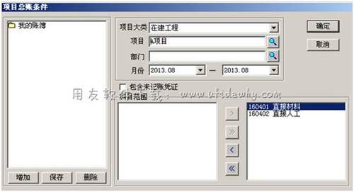 查詢項目賬表圖示 查詢項目賬表圖示
