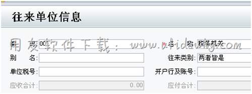 在用友T1進(jìn)銷存軟件中增加往來單位信息檔案圖示 在用友T1進(jìn)銷存軟件中增加往來單位信息檔案圖示