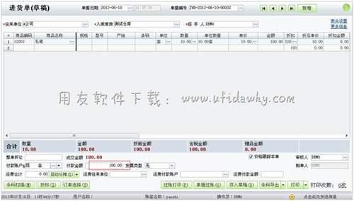 進貨單付款時填寫交易款項 進貨單付款時填寫交易款項