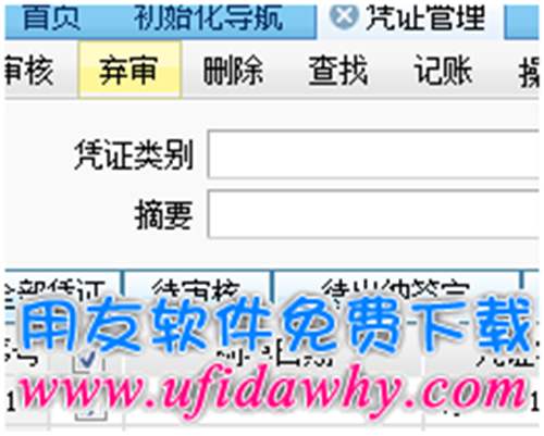 用友T+如何反月結