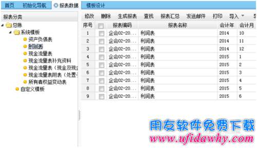 用友T+如何設置利潤表公式